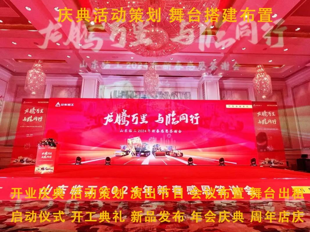 安丘市礼仪活动策划 安丘市舞台搭建庆典活动拍摄