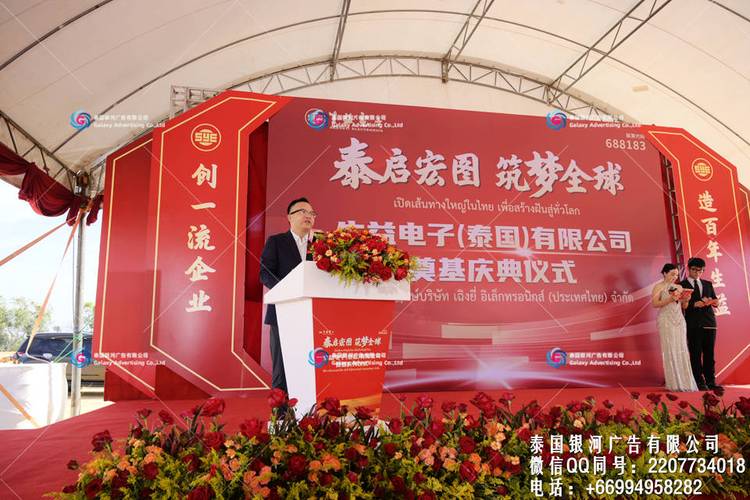 奠基仪式物料布置:奠基庆典仪式会场布置:泰国罗勇工厂奠基仪式搭建